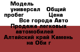  › Модель ­ Skoda Octavia универсал › Общий пробег ­ 23 000 › Цена ­ 100 000 - Все города Авто » Продажа легковых автомобилей   . Алтайский край,Камень-на-Оби г.